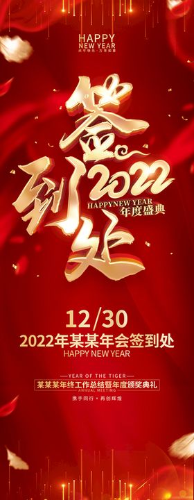 编号：06379509241650006021【酷图网】源文件下载-年会海报