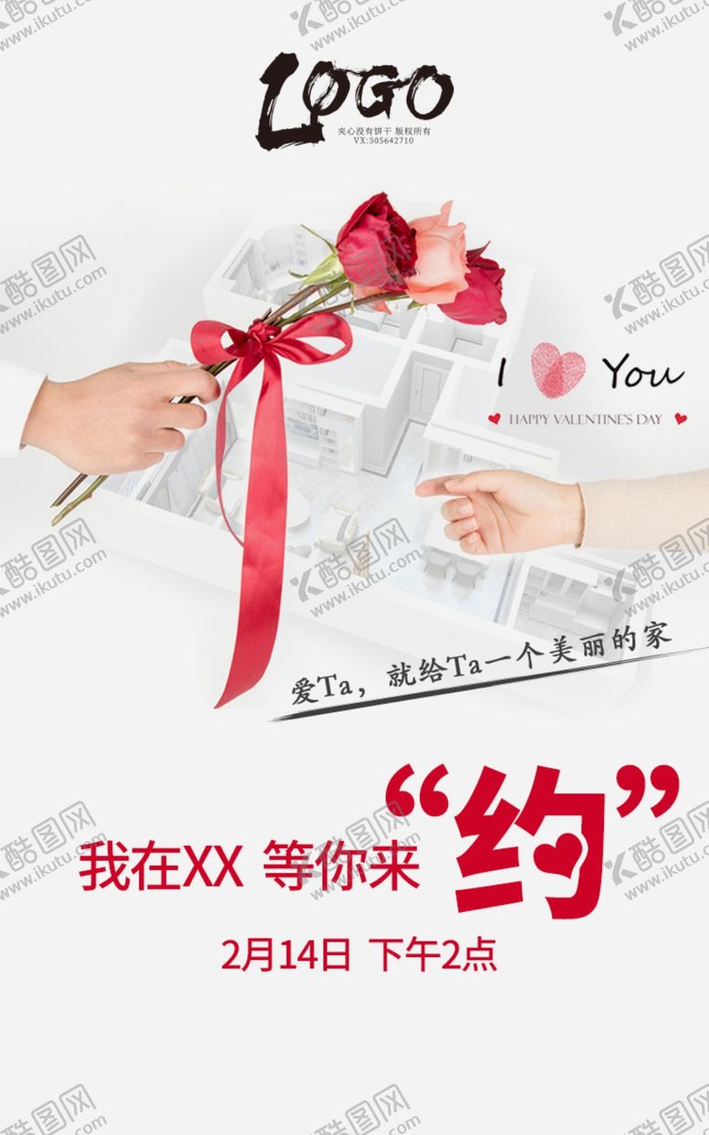 编号：25093107091419239419【酷图网】源文件下载-约会浪漫等你来约