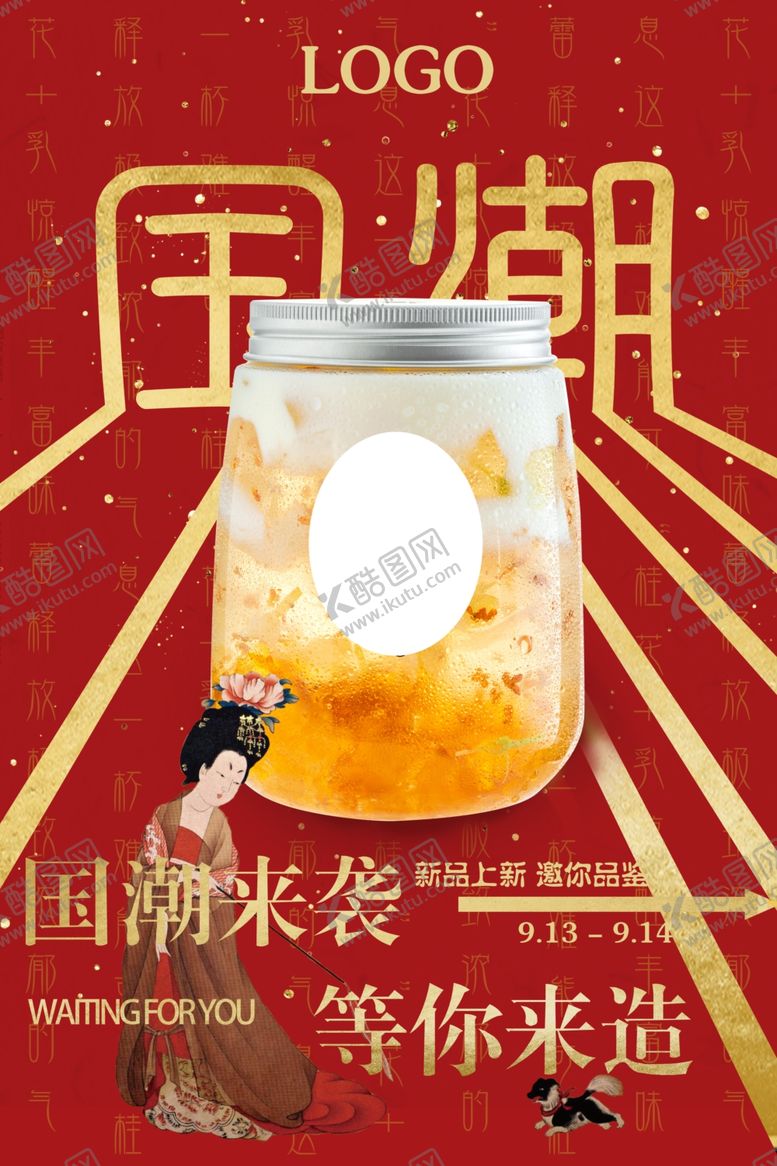 编号：72788510100236278689【酷图网】源文件下载-奶茶海报