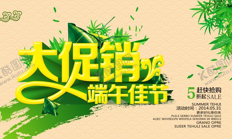 编号：90493206261509186236【酷图网】源文件下载-端午节