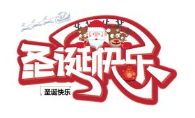 圣诞快乐节节招贴节电商节海报
