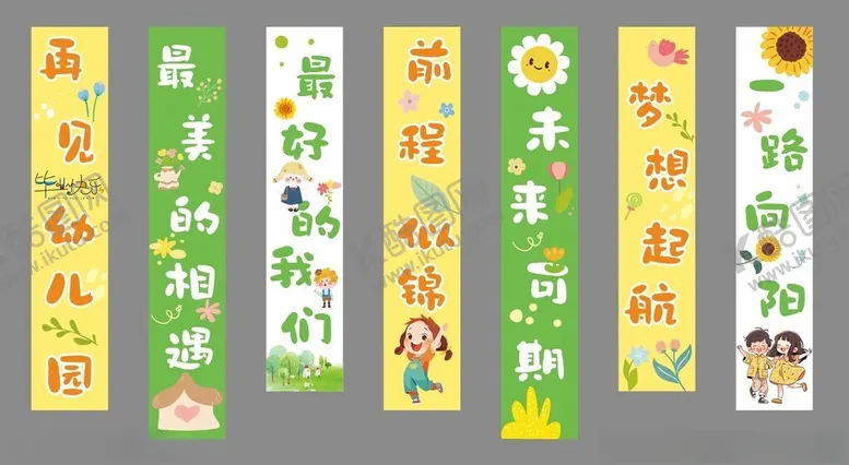 编号：17777302110440209416【酷图网】源文件下载-幼儿园毕业条幅