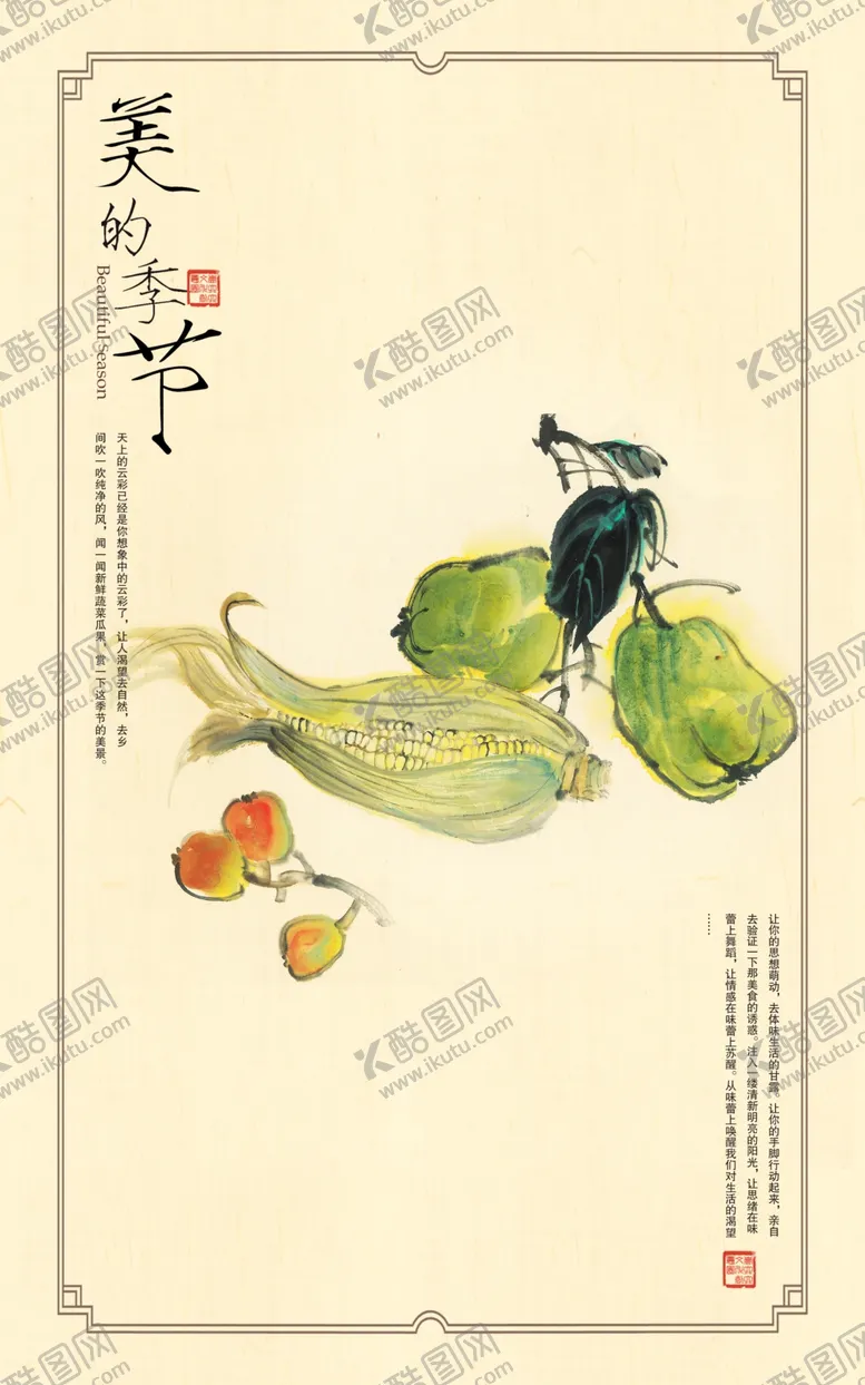 编号：34988806242112048252【酷图网】源文件下载-美食海报