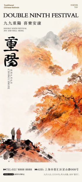 重阳节节日海报