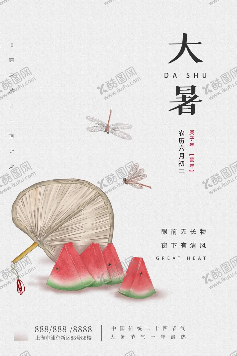 编号：72765306270118531257【酷图网】源文件下载-大暑