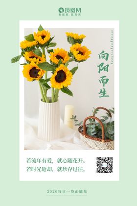 早安励志问候海报