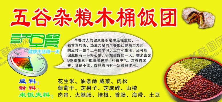 编号：83366109222047244474【酷图网】源文件下载-木桶饭团