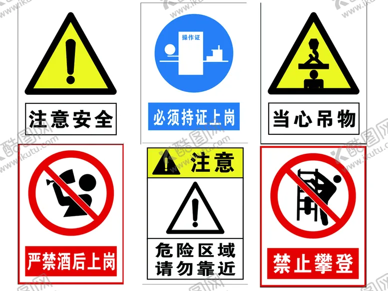 编号：42983509240230191408【酷图网】源文件下载-注意安全警示标志