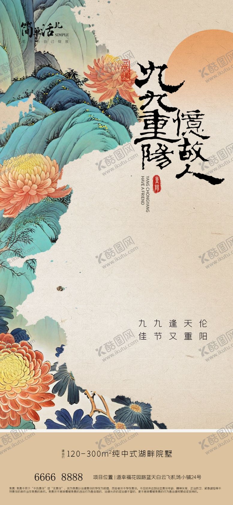 编号：48368102241214244506【酷图网】源文件下载-地产重阳节海报