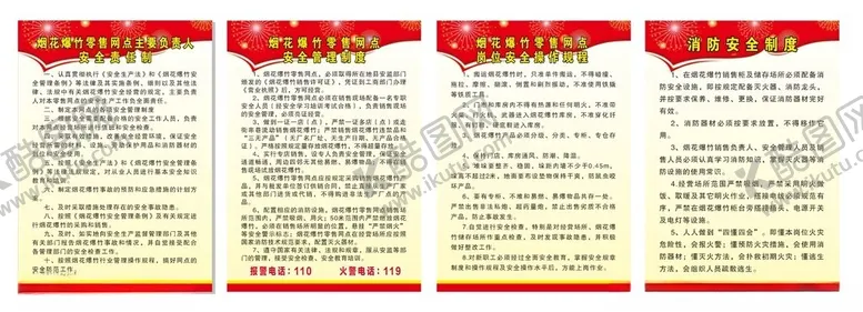 烟花爆竹零售经营图片货物查验安全制度装卸安全操作