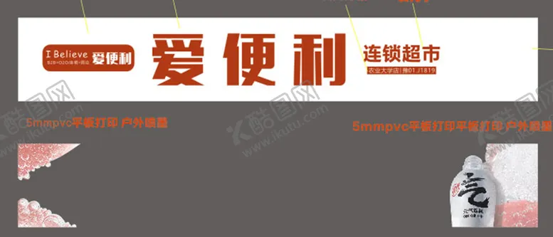 编号：64287811032351232349【酷图网】源文件下载-爱便利元气店招