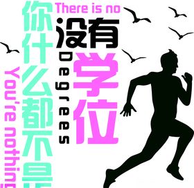 学位