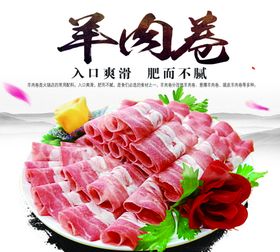 羊肉卷