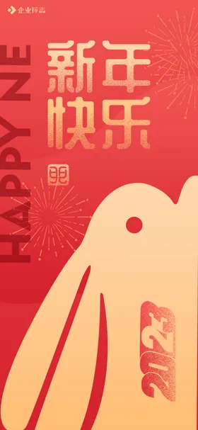 新年快乐春节素材素材春节海报