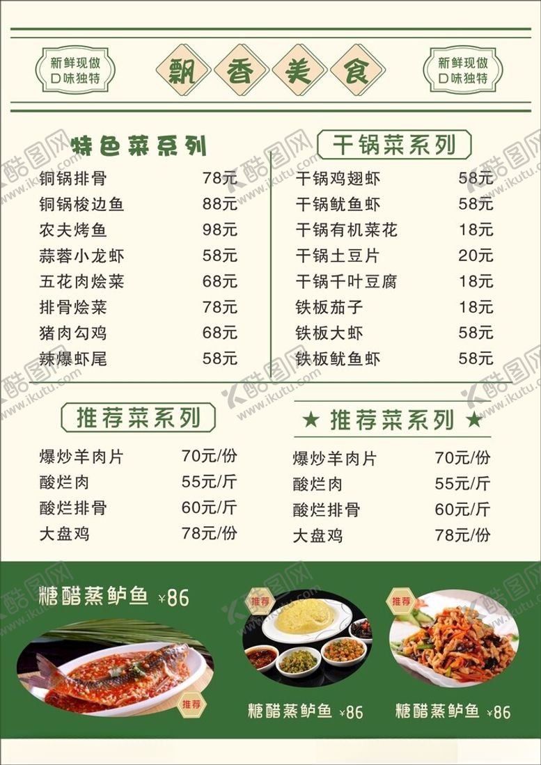 菜单点家常早餐家常