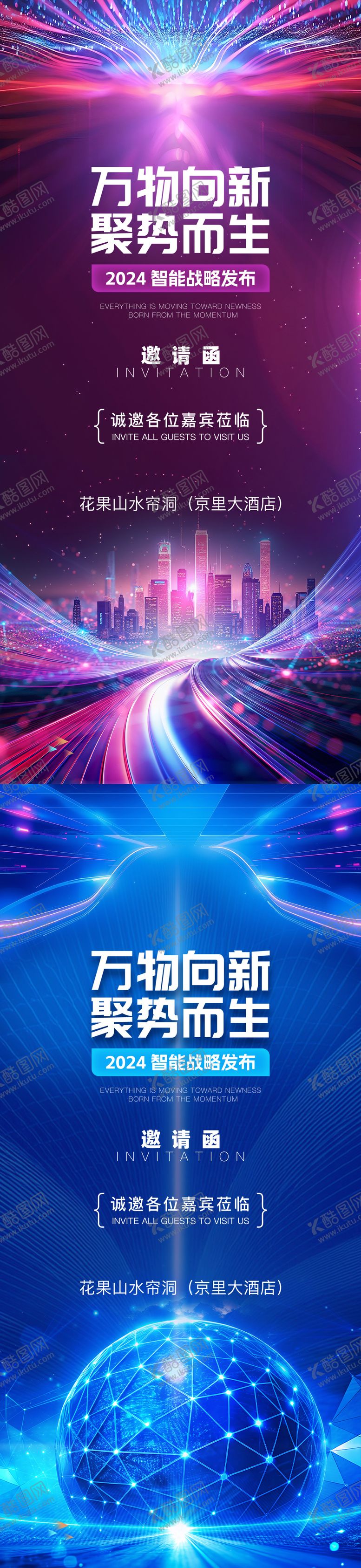 编号：26525212050400176161【酷图网】源文件下载-科技会议邀请函海报