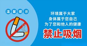 禁止吸烟