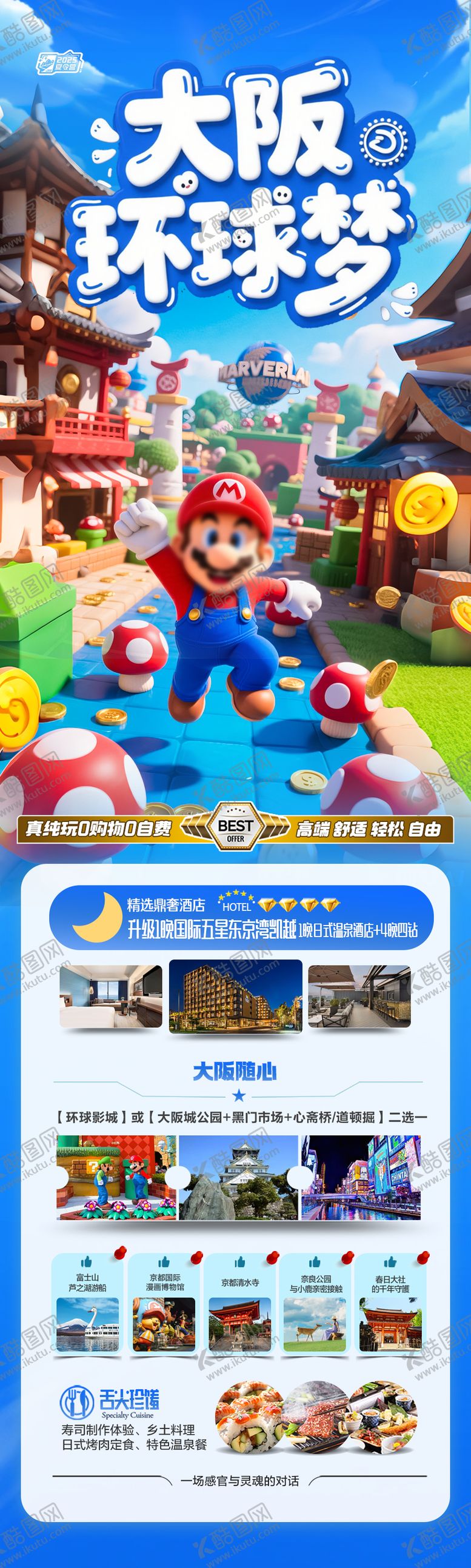 编号：56052304300625158064【酷图网】源文件下载-日本亲子夏令营研学环球影城