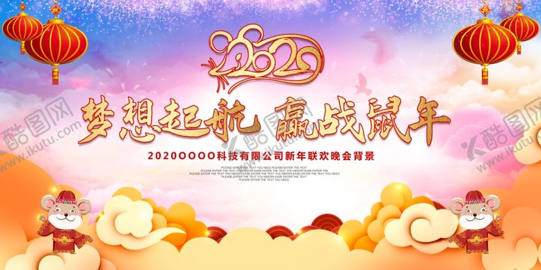 编号：20634507051430258280【酷图网】源文件下载-公司年会