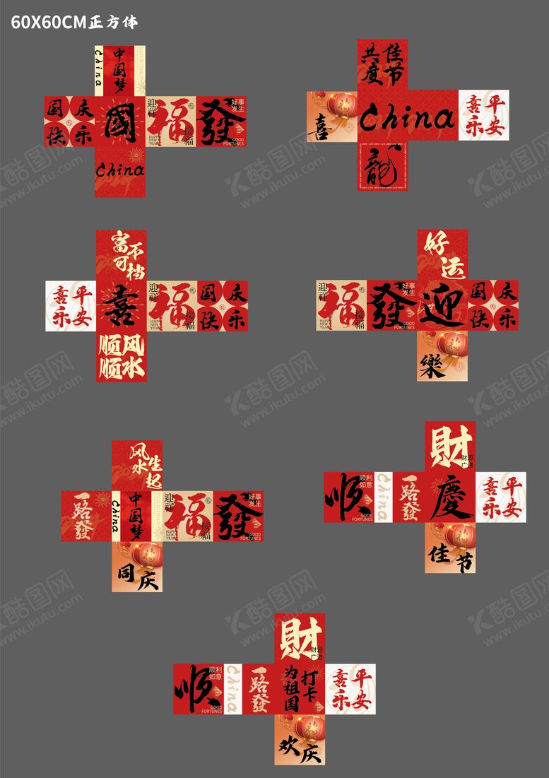 编号：40646609242244284913【酷图网】源文件下载-国庆美陈堆头打卡