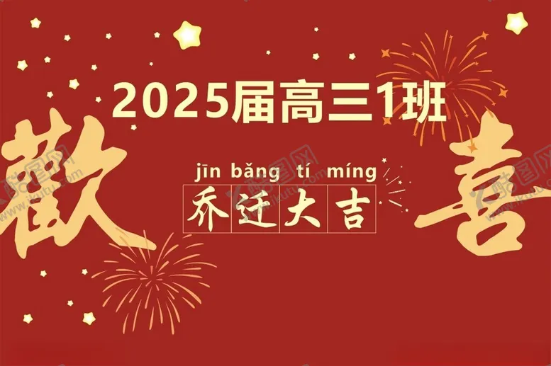 编号：36790102190444427600【酷图网】源文件下载-欢喜背景板