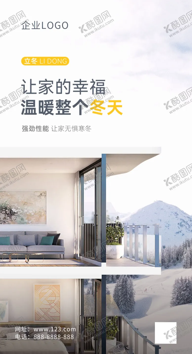 编号：55265112131637558965【酷图网】源文件下载-立冬海报