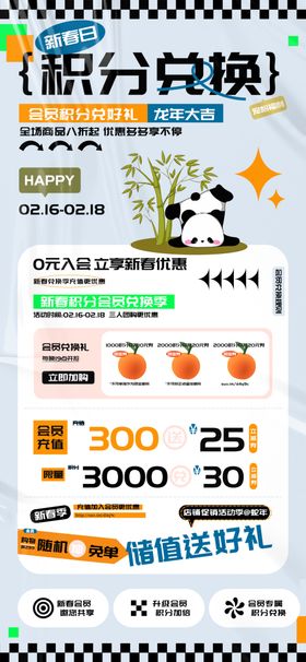 积分兑换海报