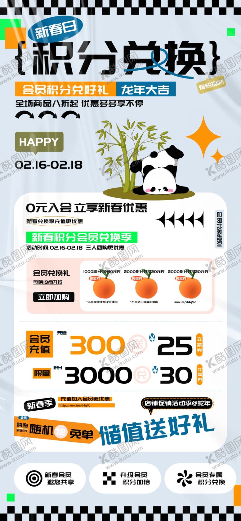 编号：86592807050610341688【酷图网】源文件下载-积分兑换海报