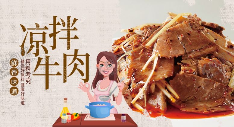 编号：38781206240817415066【酷图网】源文件下载-葱拌牛肉