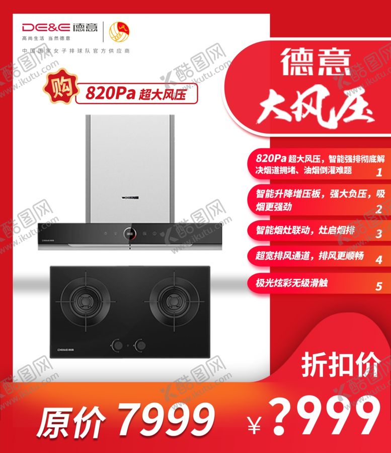 编号：44584711011451295753【酷图网】源文件下载-电器活动详情页