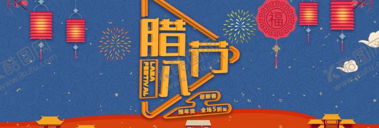 编号：19181906271350409665【酷图网】源文件下载-腊八节