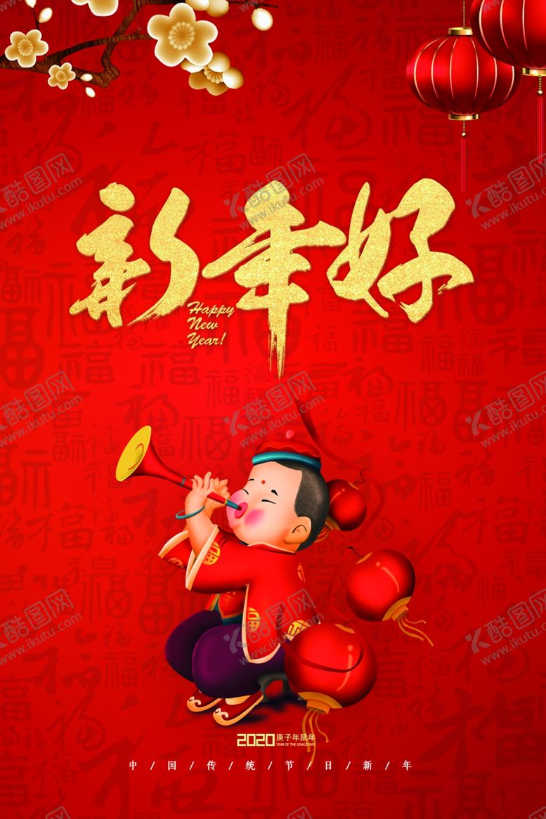 编号：65411209290950436880【酷图网】源文件下载-新年好