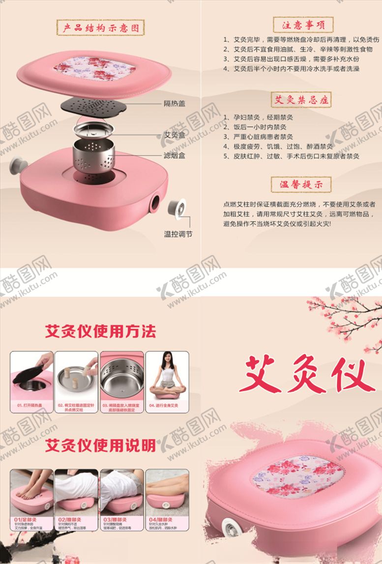 编号：36308709141713414655【酷图网】源文件下载-艾灸仪彩页