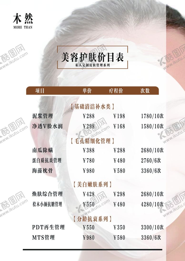 编号：81524302041544155983【酷图网】源文件下载-美容 美肤