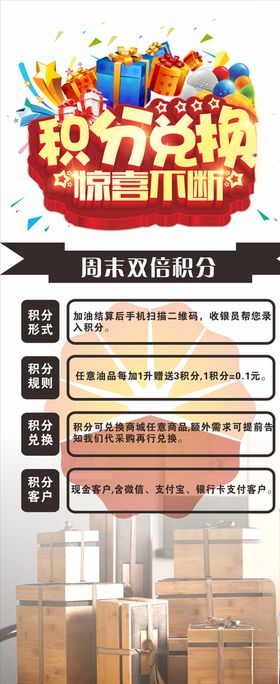 积分兑换
