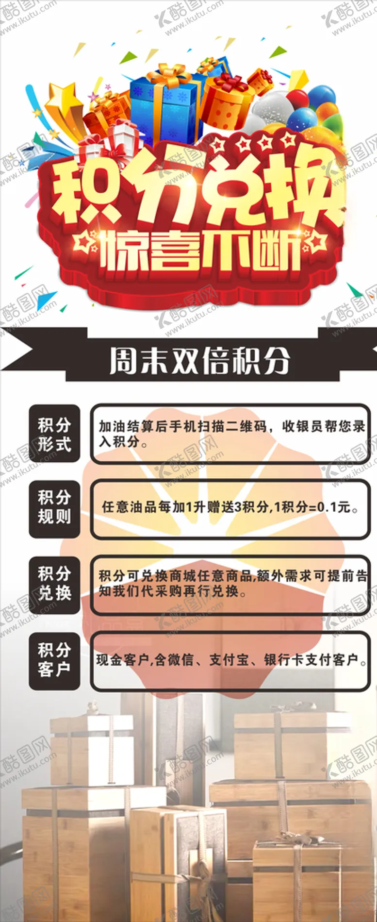编号：55944506261759499811【酷图网】源文件下载-积分兑换