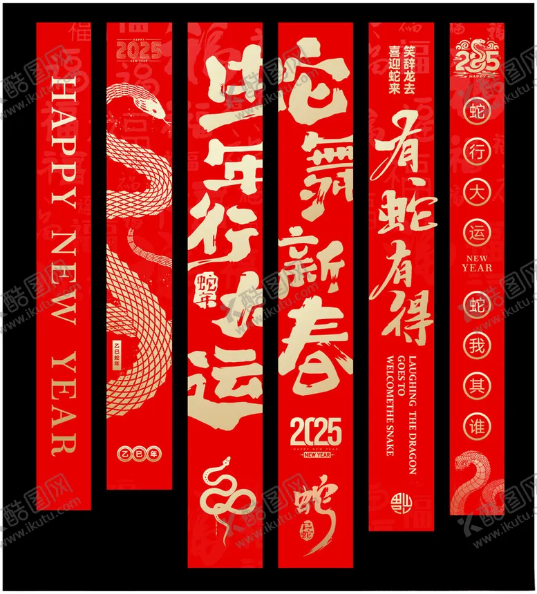 编号：24844606300437265467【酷图网】源文件下载-喜庆新春对联展示