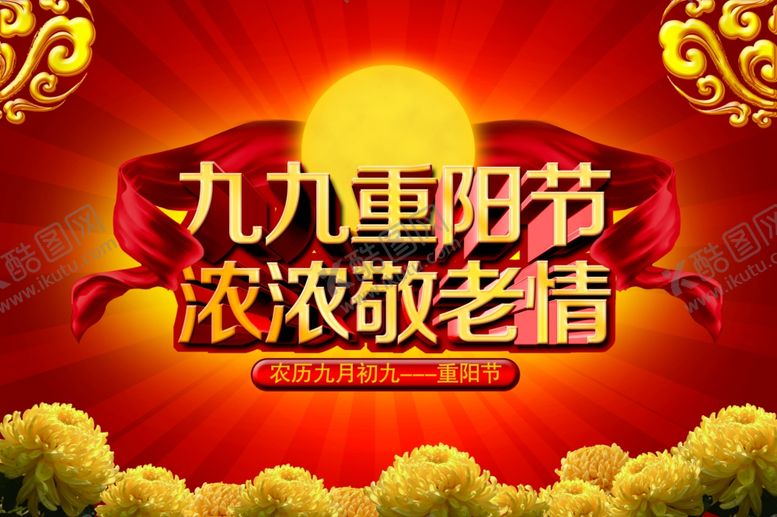 编号：93059610280825509205【酷图网】源文件下载-重阳节