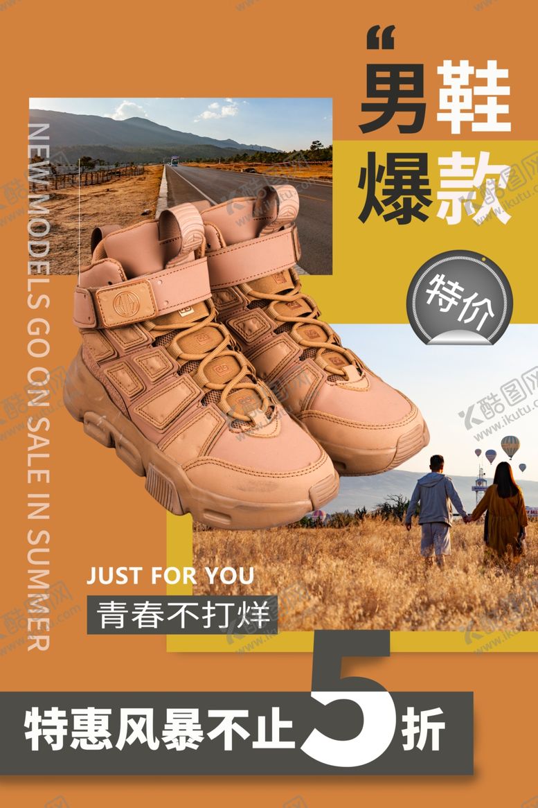 编号：50151406280115511762【酷图网】源文件下载-鞋子促销