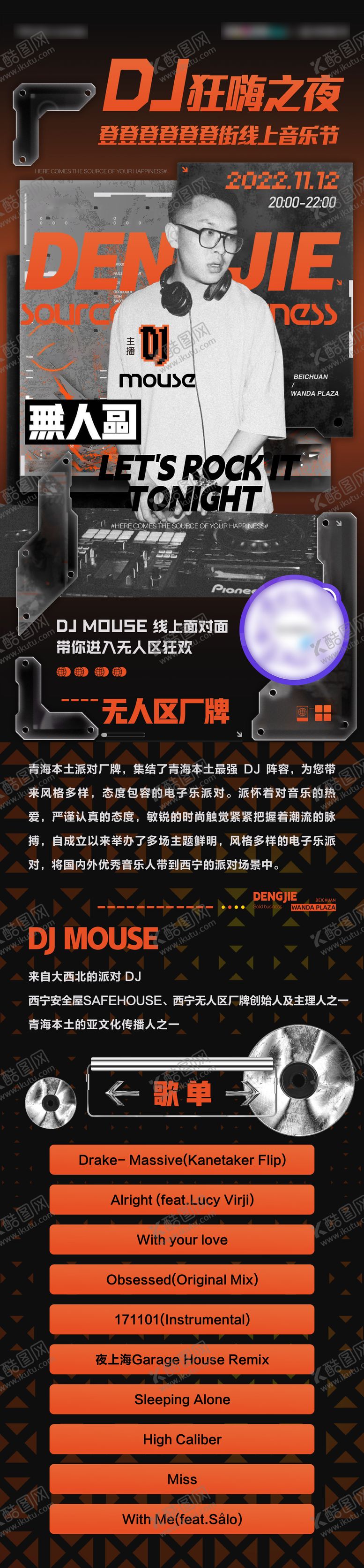 编号：56850911240716066787【酷图网】源文件下载-DJ直播海报