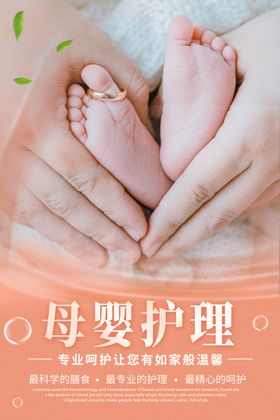 母婴护理