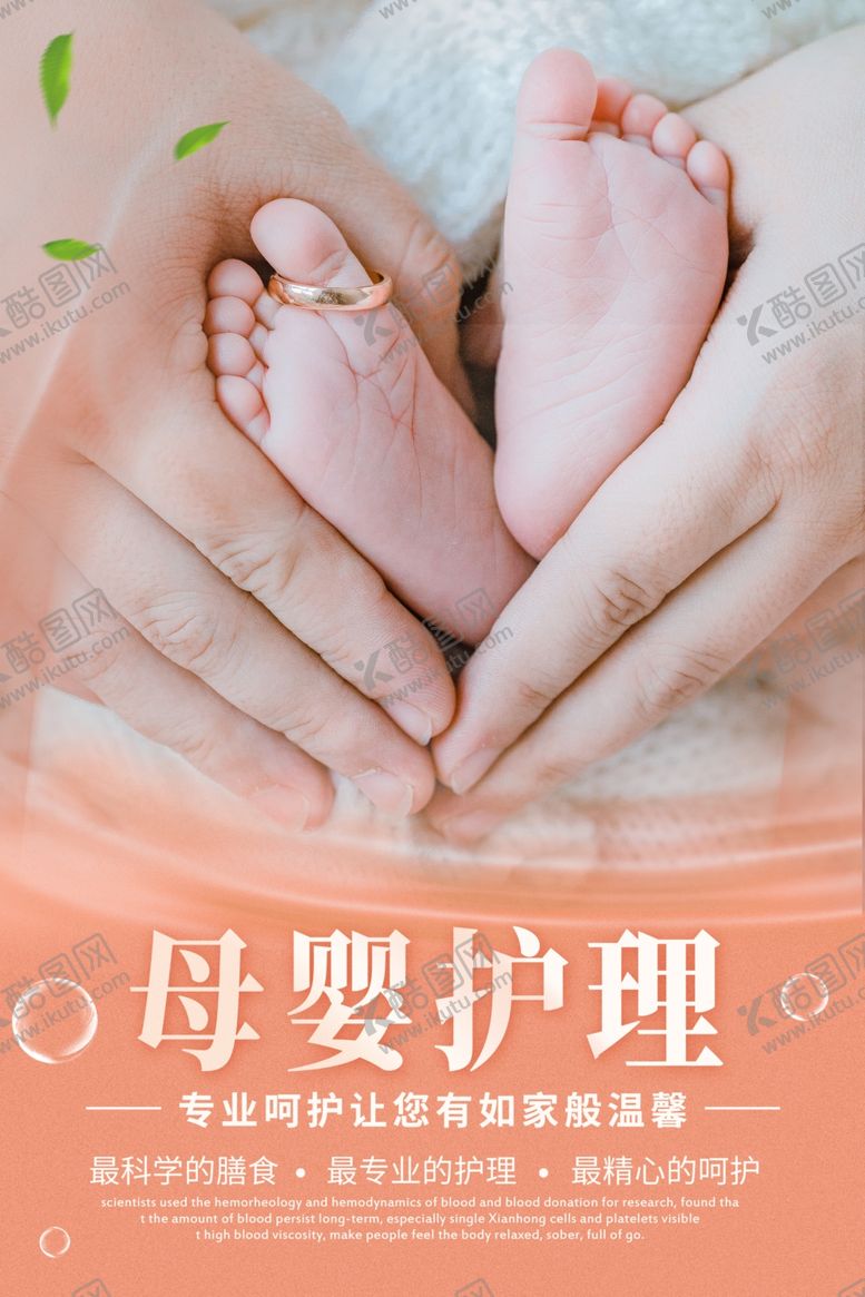 编号：56502110240607318526【酷图网】源文件下载-母婴护理