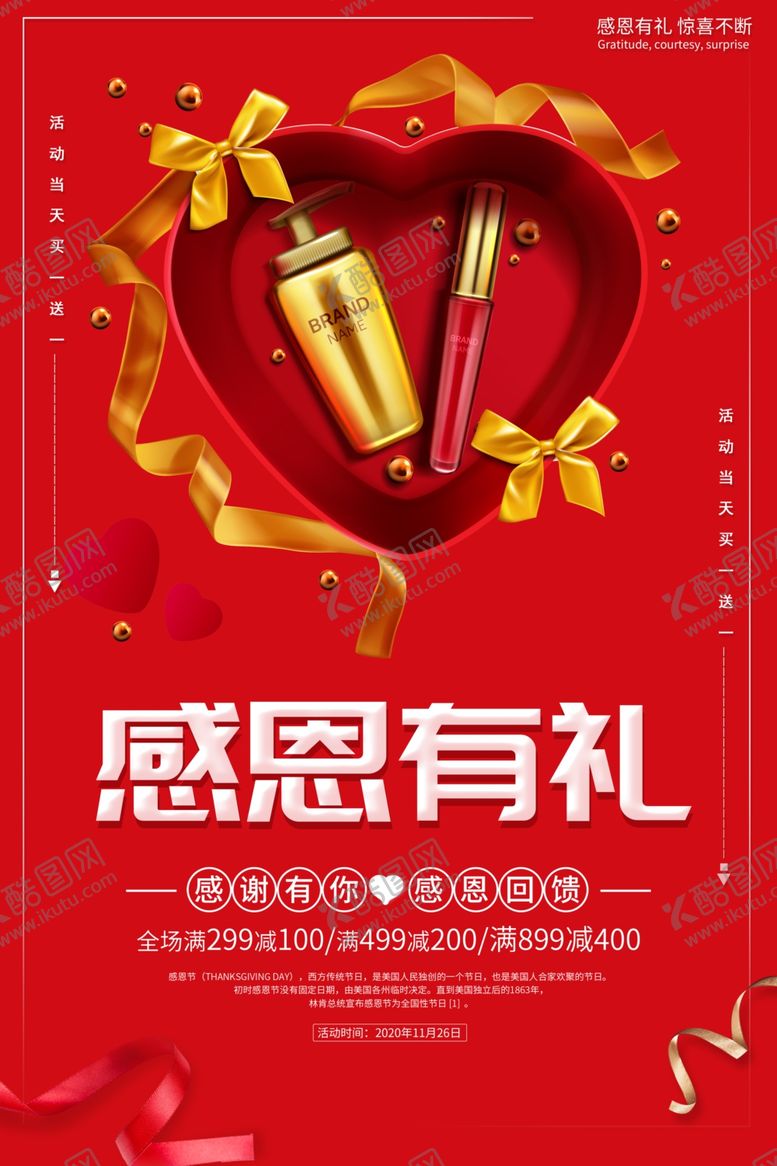 编号：13847604280315471767【酷图网】源文件下载-感恩