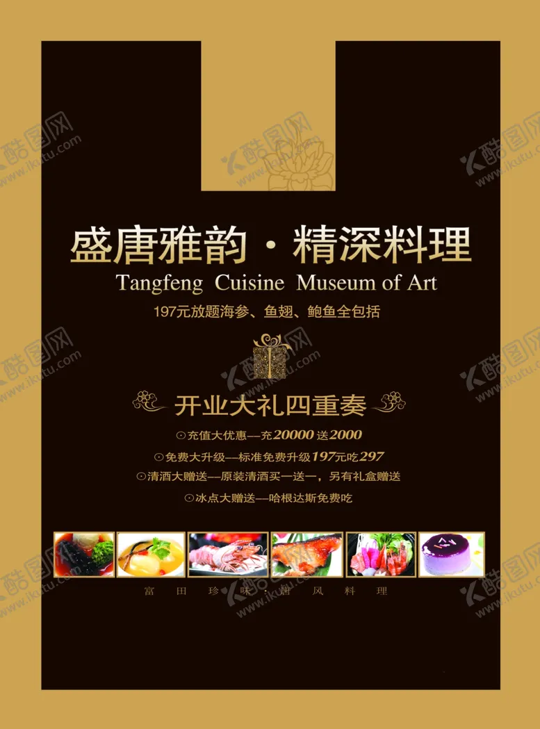 编号：87856901240606104571【酷图网】源文件下载-餐饮广告