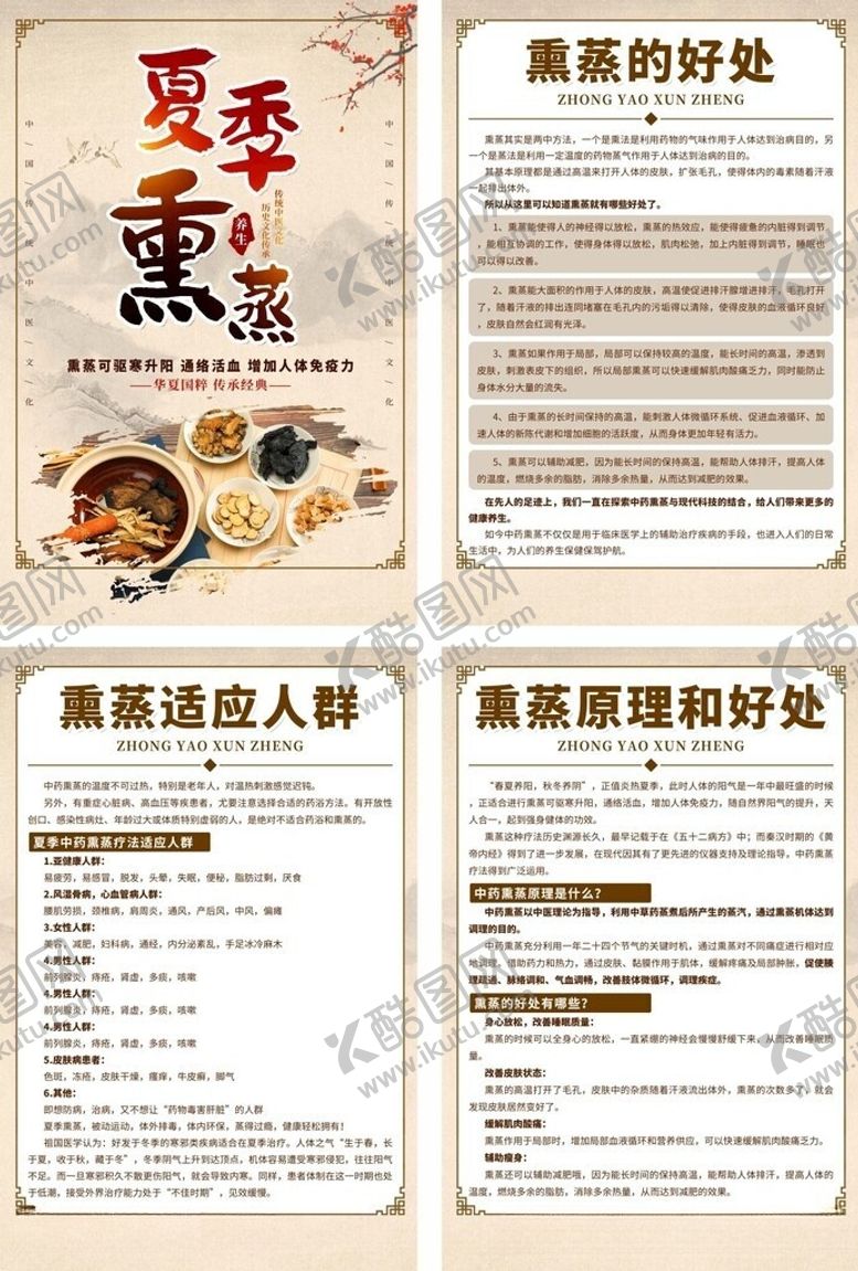 编号：96334806111945491356【酷图网】源文件下载-夏季熏蒸中医文化海报