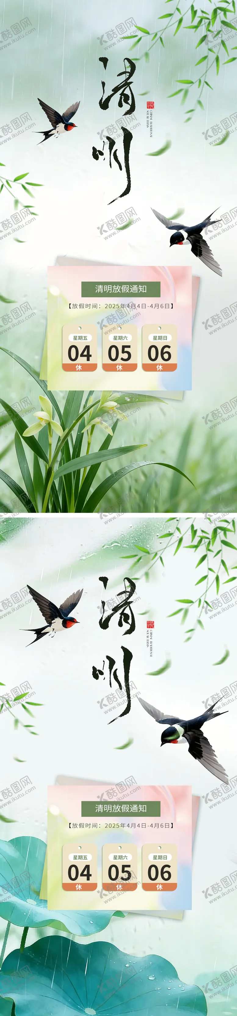 编号：42417103290207104872【酷图网】源文件下载-清明节海报