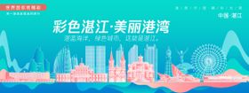湛江城市旅游背景板