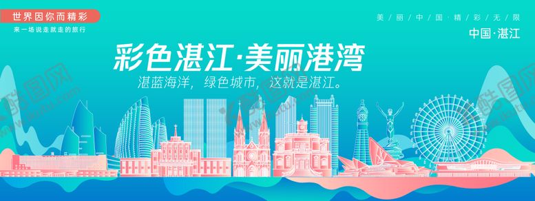 编号：53868801081755273092【酷图网】源文件下载-湛江城市旅游背景板