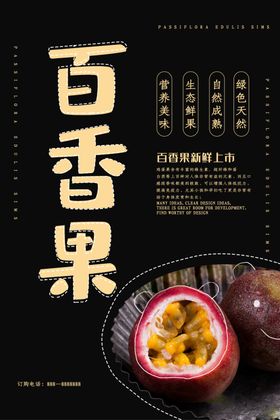 百香果
