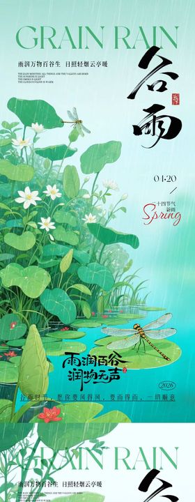 谷雨节气池塘插画海报